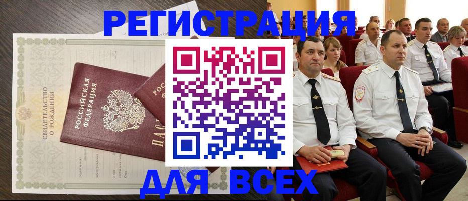 прописка в Нарткале